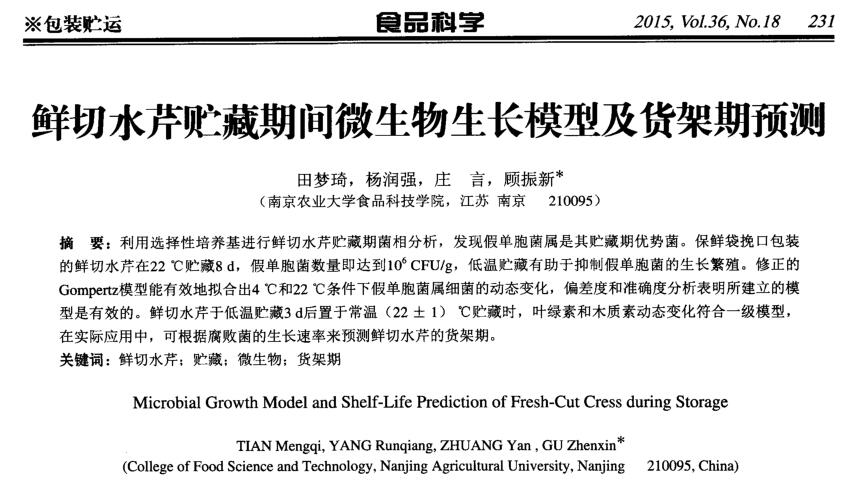 鲜切水芹贮藏期间微生物生长模型及货架期预测