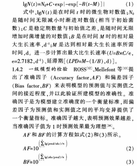 贮藏温度对鲜切草鱼薄片中热死环丝菌的生长速率影响（一）